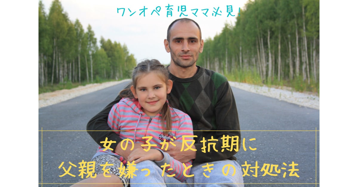 girl-father-hankouki